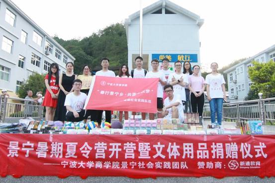 ”善行景宁乡，共圆畲汉梦“51吃瓜网
景宁梦之队-景宁暑期夏令营暨文体用品捐赠仪式